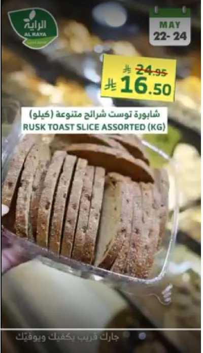 عروض نهاية الاسبوع من الراية 5