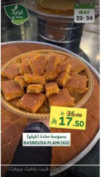 عروض نهاية الاسبوع من الراية 7