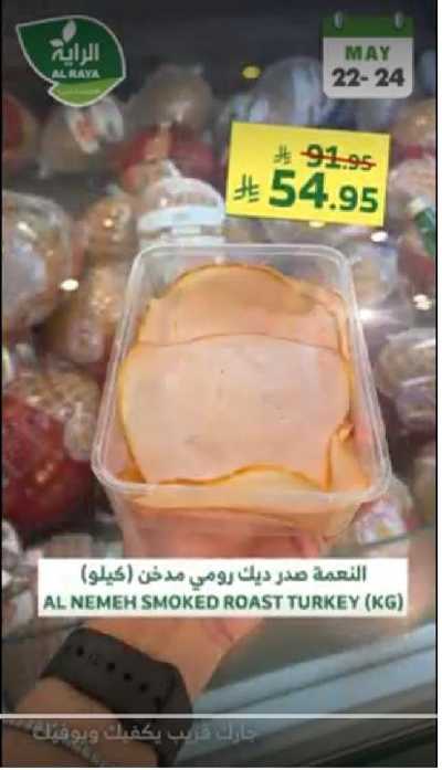 عروض نهاية الاسبوع من الراية 9