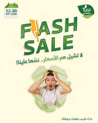 عروض الخصومات الفوريه  من الراية 1