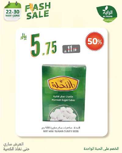 عروض الخصومات الفوريه  من الراية 10