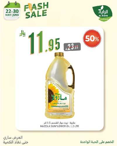 عروض الخصومات الفوريه  من الراية 4