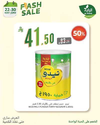 عروض الخصومات الفوريه  من الراية 5