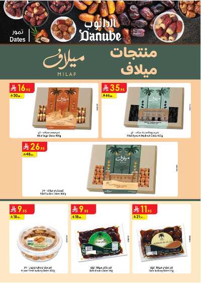 عروض التوفير من الدانوب - المنطقة الشرقية 41