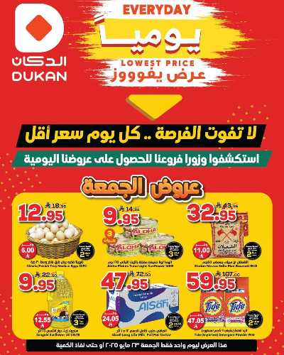 عرض اليوم الواحد من دكان 1