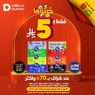 عرض اليوم الواحد من دكان 2