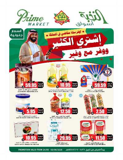 العروض الاسبوعيه من النخبه 1