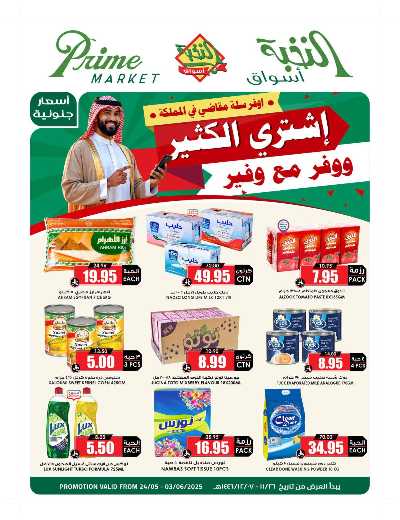 العروض الاسبوعيه من النخبه 2