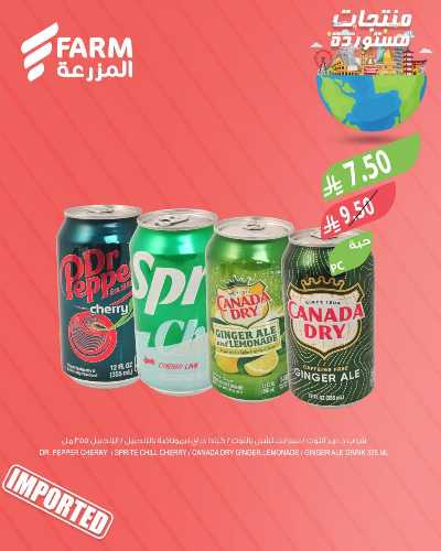 عروض المنتجات المستورده من المزرعه 3