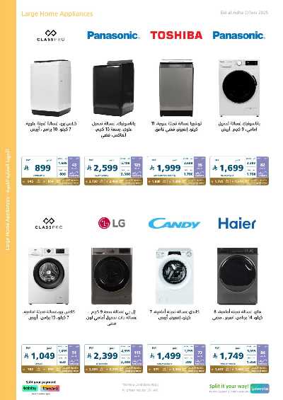 عروض العيد من اكسترا 20