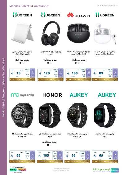 عروض العيد من اكسترا 46