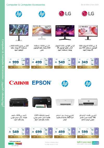 عروض العيد من اكسترا 52