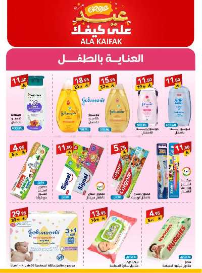 عروض العيد من على كيفك 30