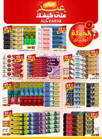 عروض العيد من على كيفك 39
