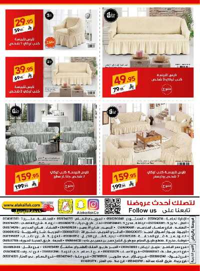 عروض العيد من على كيفك 65