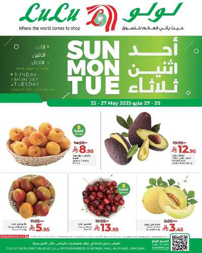 عروض الطازج من لولو - الرياض وحائل والخرج 1