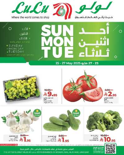 عروض الطازج من لولو - الرياض وحائل والخرج 2