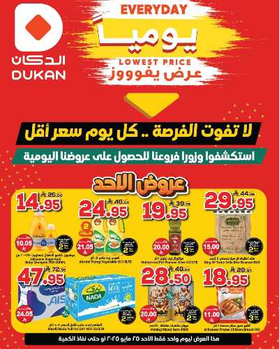 عرض اليوم الواحد من دكان 1
