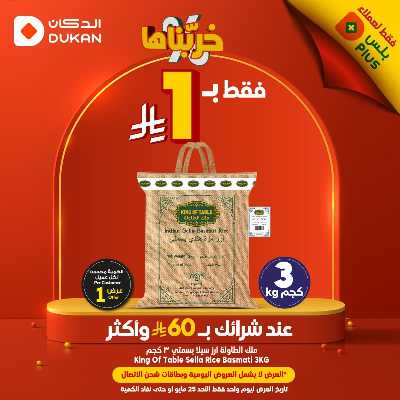 عرض اليوم الواحد من دكان 2