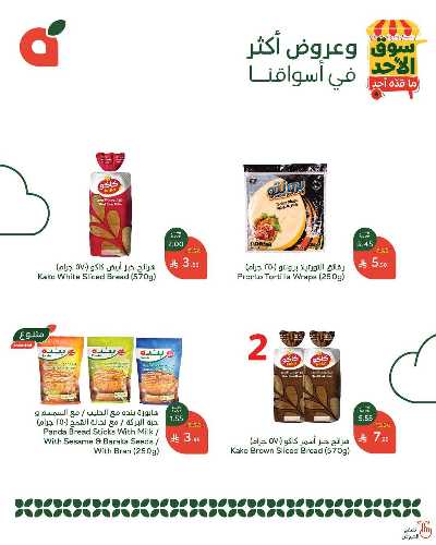 عروض سوق الأحد من هايبر بنده 4