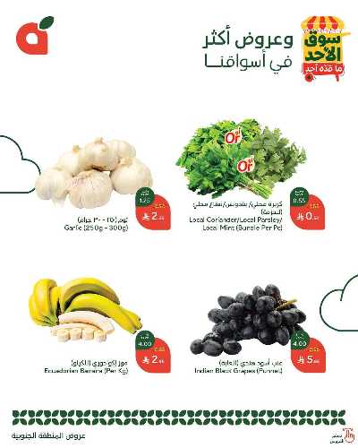 عروض سوق الأحد من هايبر بنده - المنطقه الجنوبيه 2
