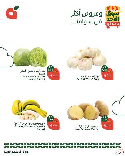 عروض سوق الأحد من هايبر بنده - المنطقه الغربيه 2