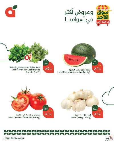 عروض سوق الأحد من هايبر بنده - الرياض 2