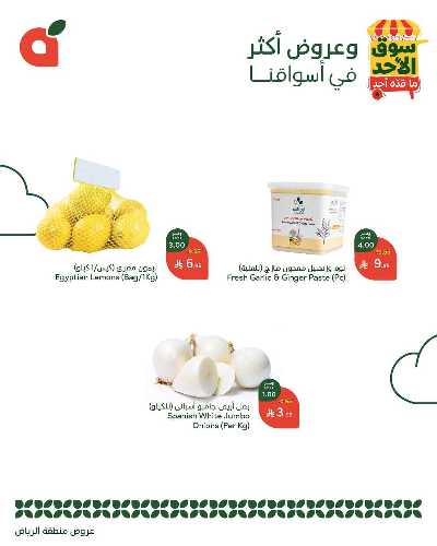 عروض سوق الأحد من هايبر بنده - الرياض 3