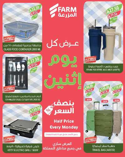 عروض نصف السعر من المزرعة 10