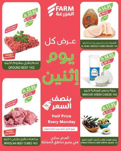 عروض نصف السعر من المزرعة 2