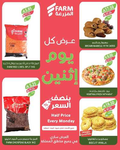 عروض نصف السعر من المزرعة 3