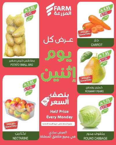 عروض نصف السعر من المزرعة 4