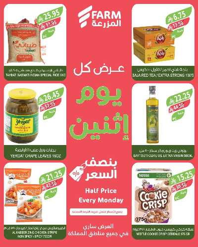 عروض نصف السعر من المزرعة 6