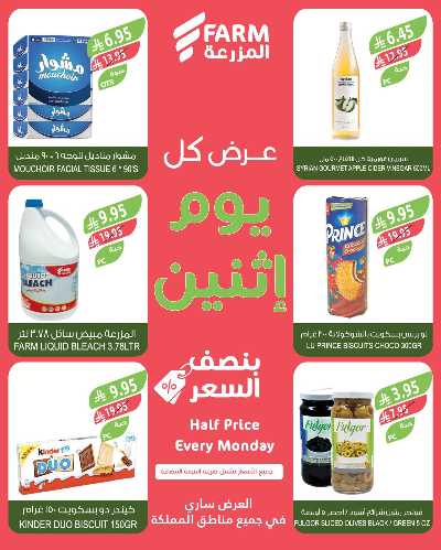 عروض نصف السعر من المزرعة 7