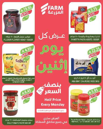 عروض نصف السعر من المزرعة 8