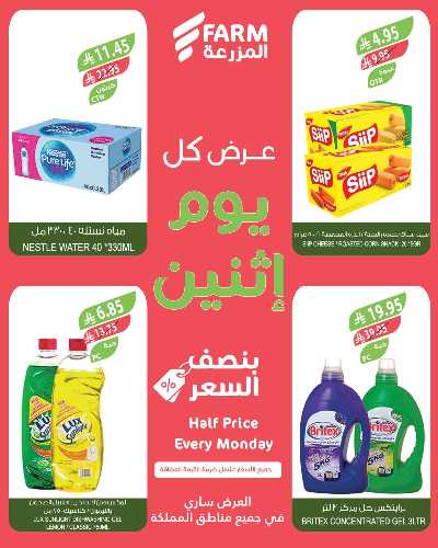 عروض نصف السعر من المزرعة 9
