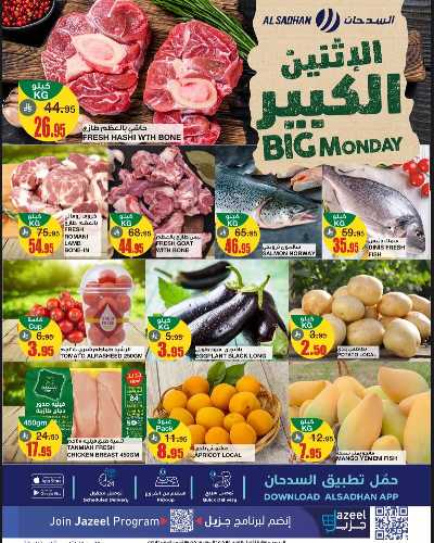 عرض الاثنين من السدحان 1