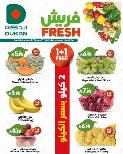 عرض الطازج من دكان 1