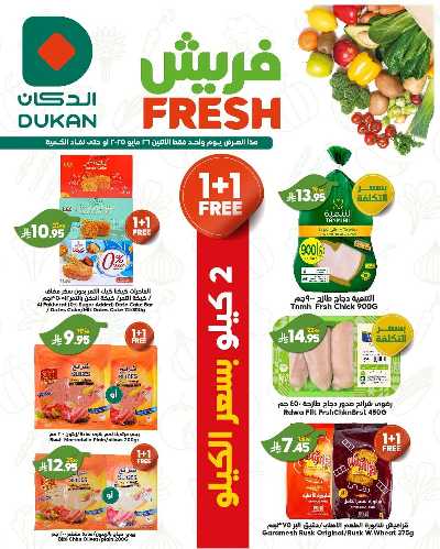 عرض الطازج من دكان 2