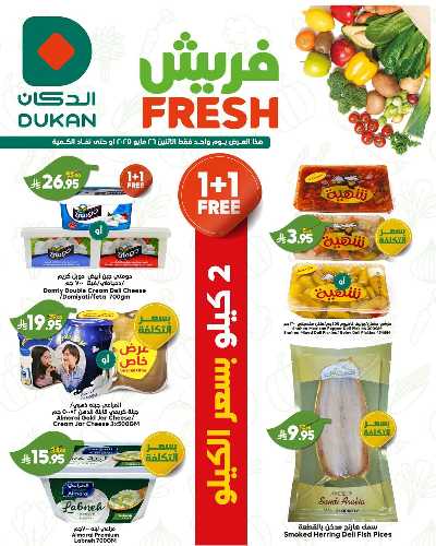 عرض الطازج من دكان 3