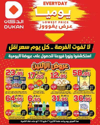 عرض اليوم الواحد من دكان 1