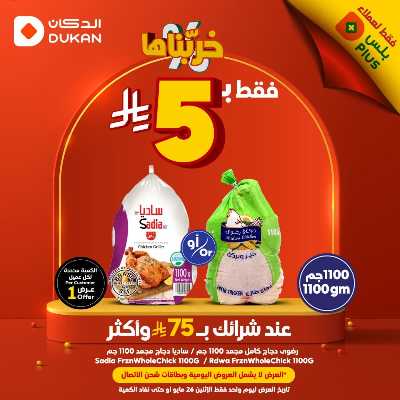 عرض اليوم الواحد من دكان 2