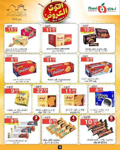 العروض الاسبوعيه من نورى ماركت 17