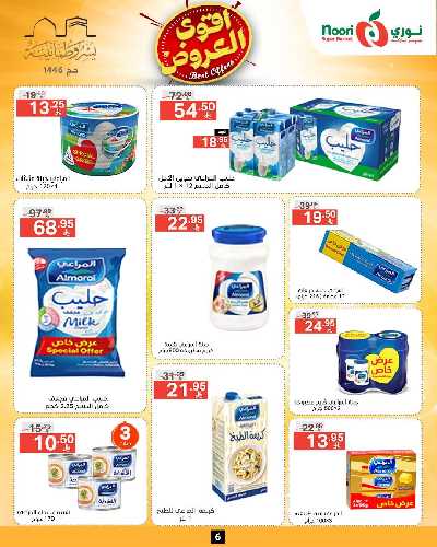 العروض الاسبوعيه من نورى ماركت 5