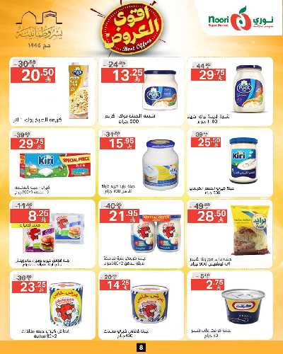 العروض الاسبوعيه من نورى ماركت 7