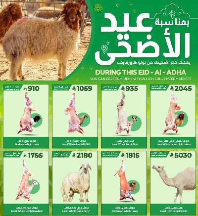 عروض الأضحيه من لولو - الرياض وحائل والخرج 1