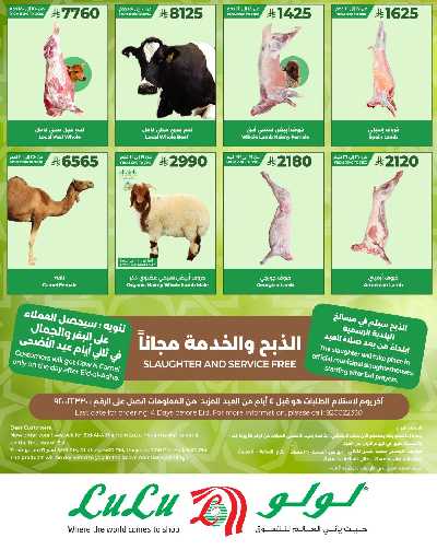 عروض الأضحيه من لولو - الرياض وحائل والخرج 2