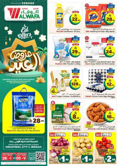 العروض الاسبوعيه من الوفاء هايبرماركت - جده 1
