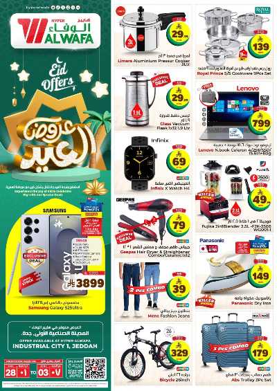 العروض الاسبوعيه من الوفاء هايبرماركت - جده 16