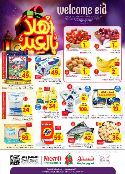 العروض الاسبوعيه من نستو - الأحساء 1